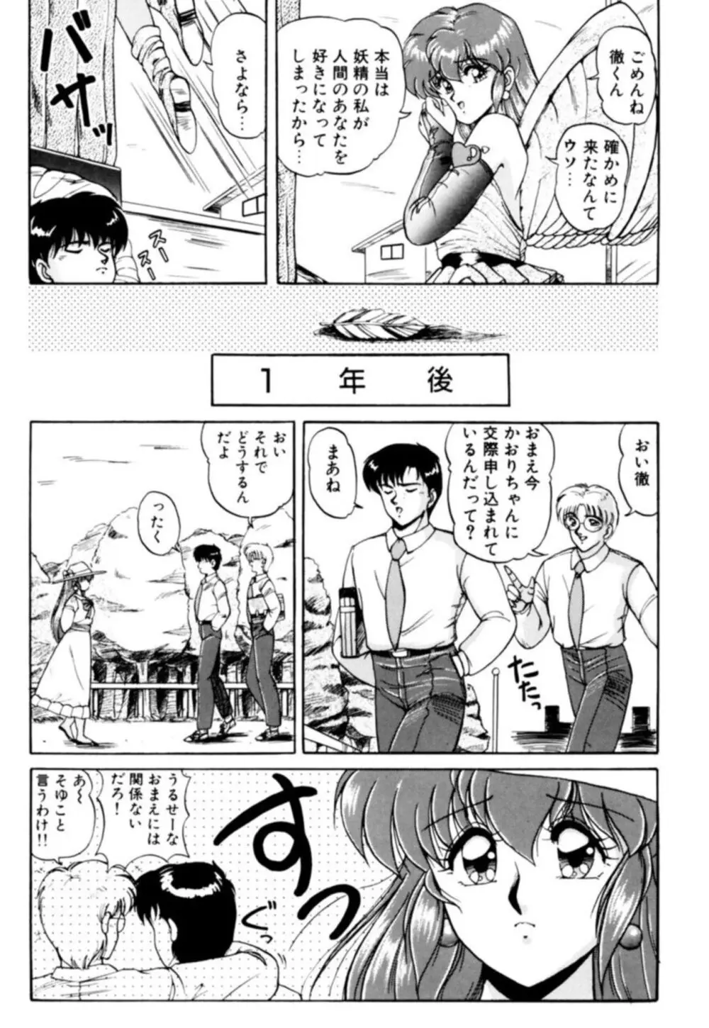 ふぁんとむコレクション 1 Page.113