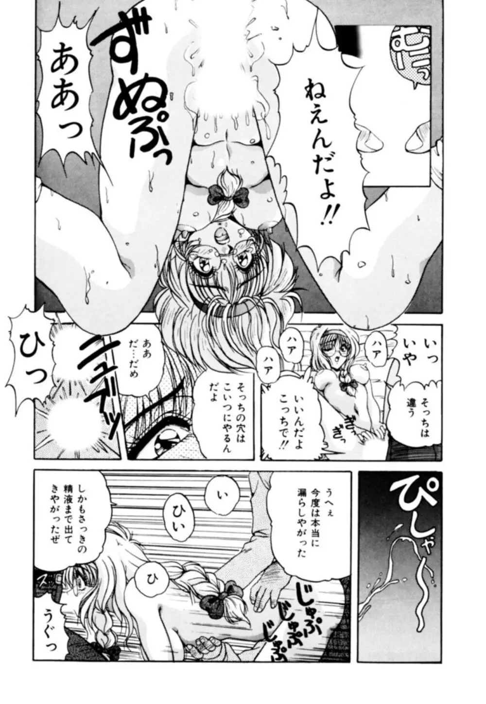 ふぁんとむコレクション 1 Page.15