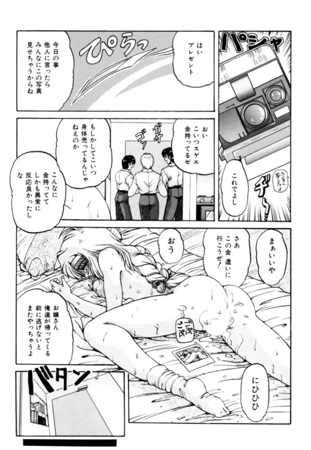 ふぁんとむコレクション 1 Page.17