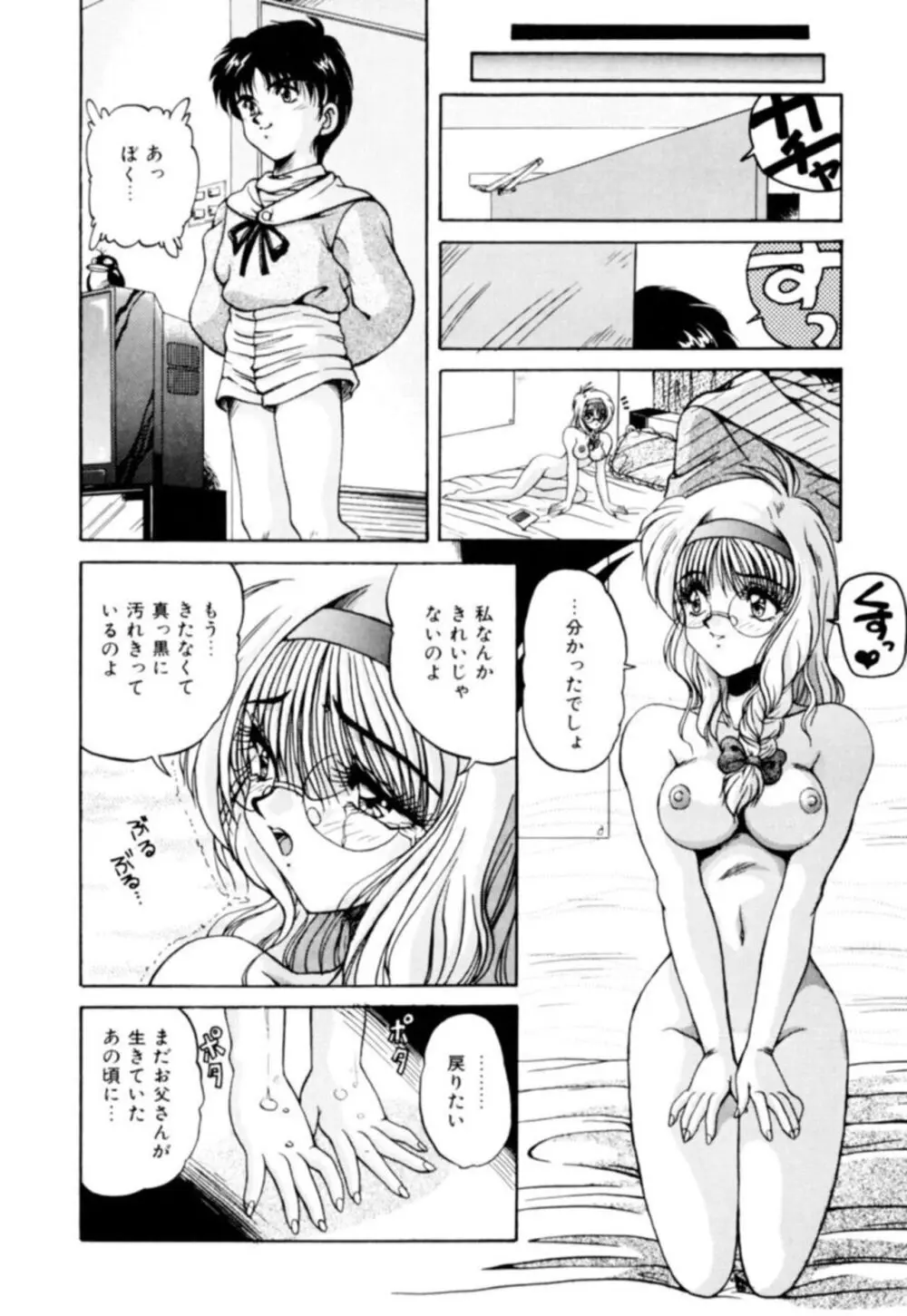 ふぁんとむコレクション 1 Page.18