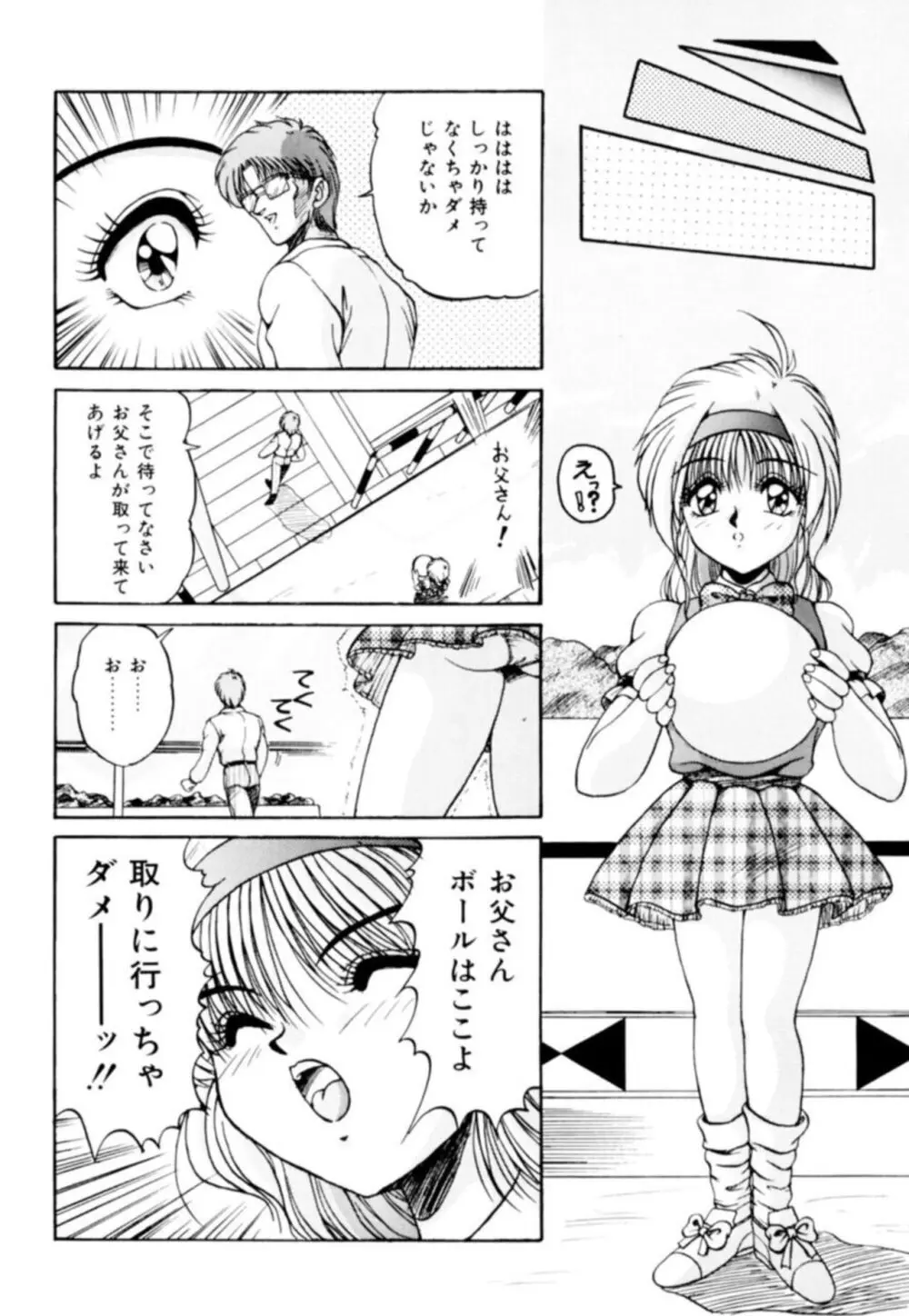 ふぁんとむコレクション 1 Page.20