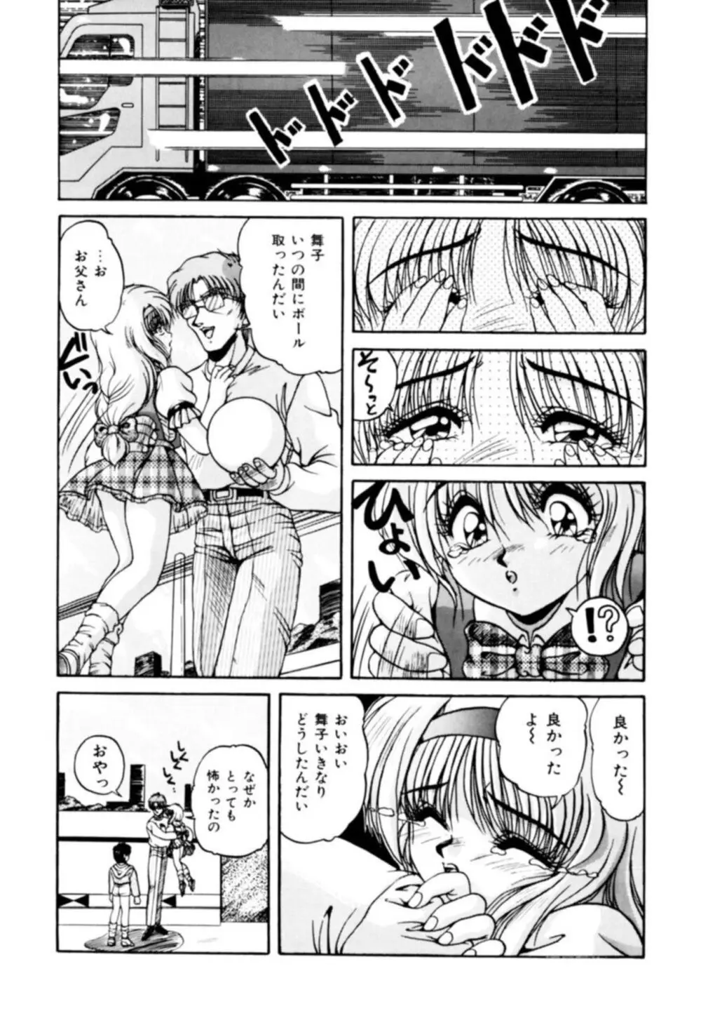 ふぁんとむコレクション 1 Page.21