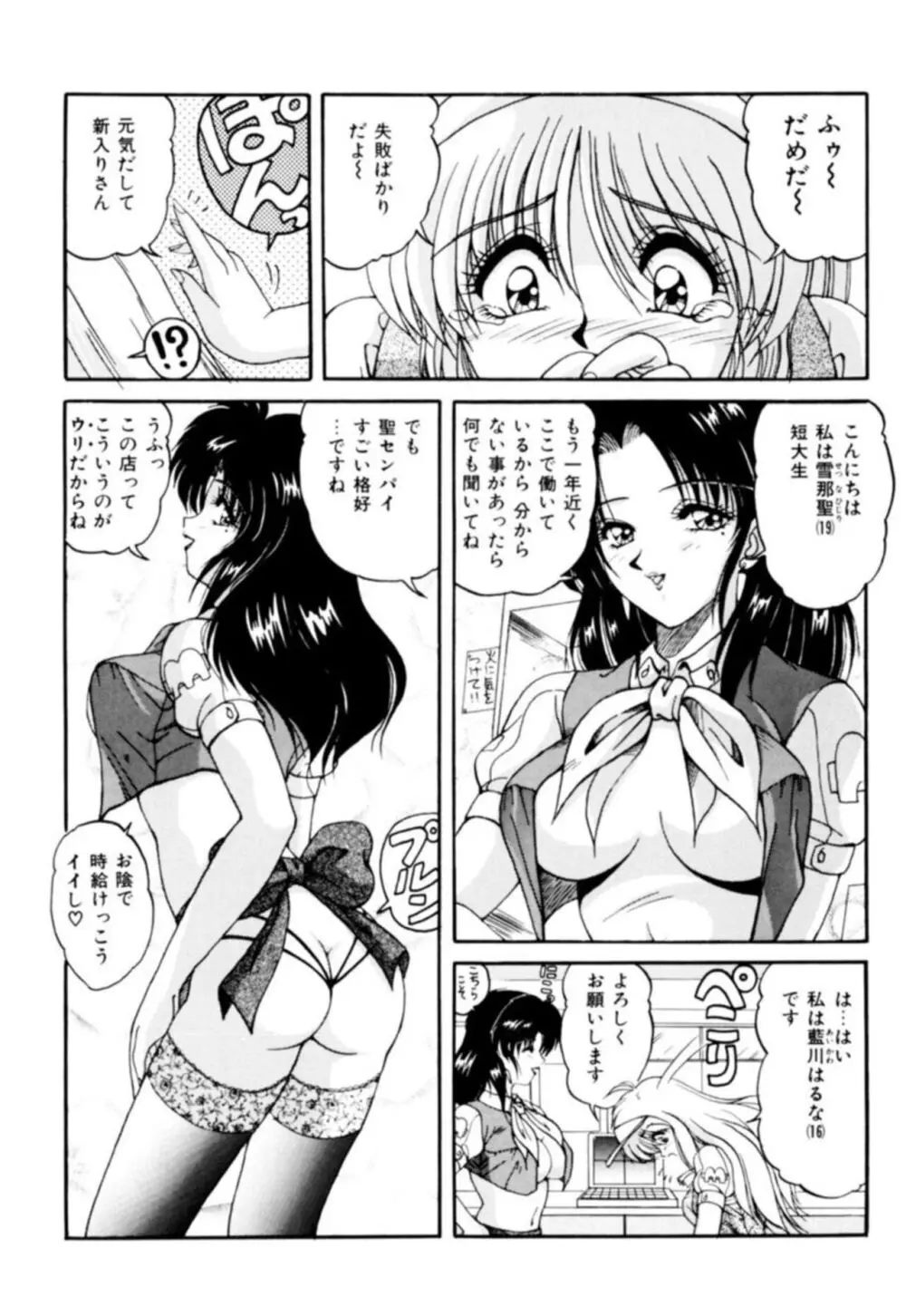 ふぁんとむコレクション 1 Page.26