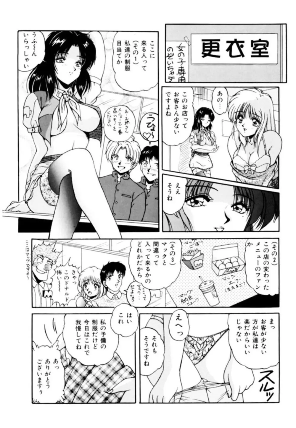 ふぁんとむコレクション 1 Page.28