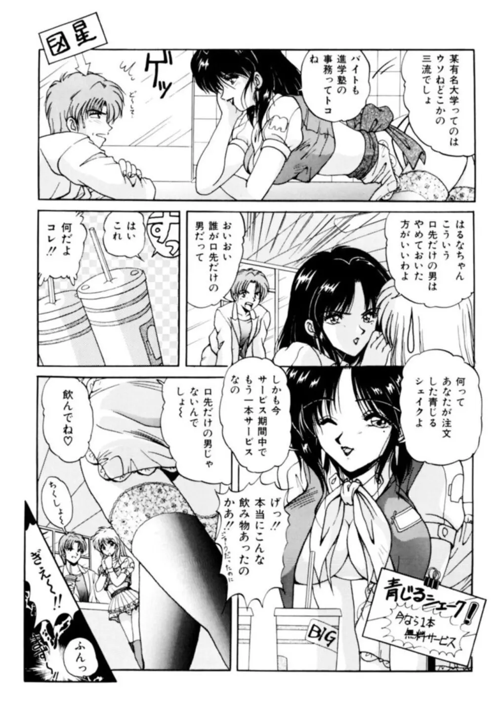 ふぁんとむコレクション 1 Page.32