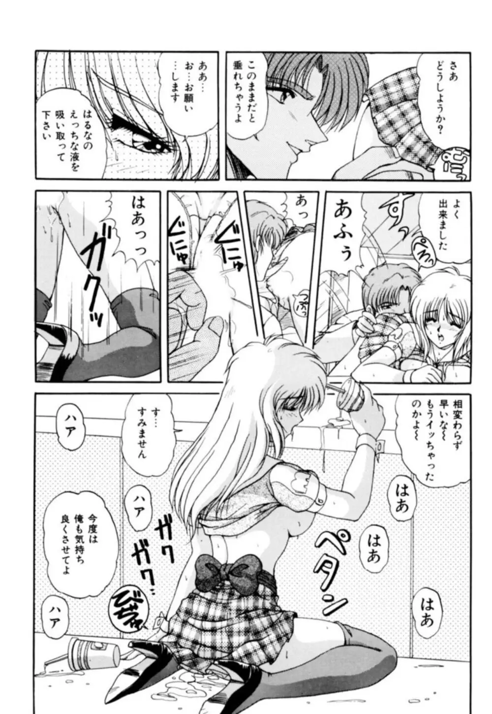 ふぁんとむコレクション 1 Page.35