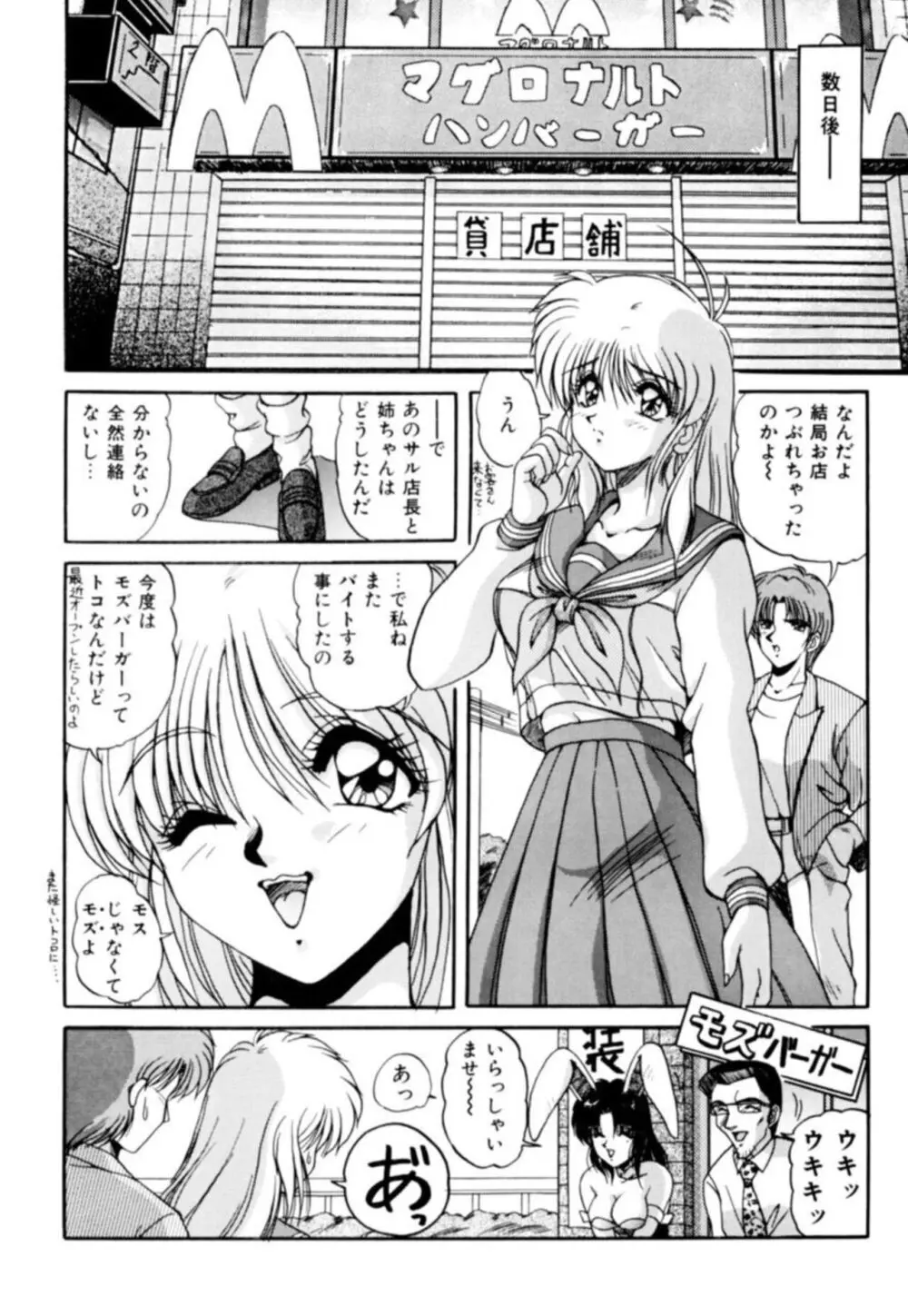 ふぁんとむコレクション 1 Page.42