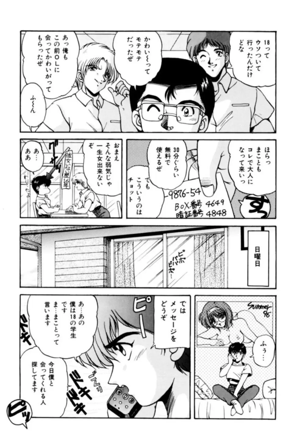 ふぁんとむコレクション 1 Page.45