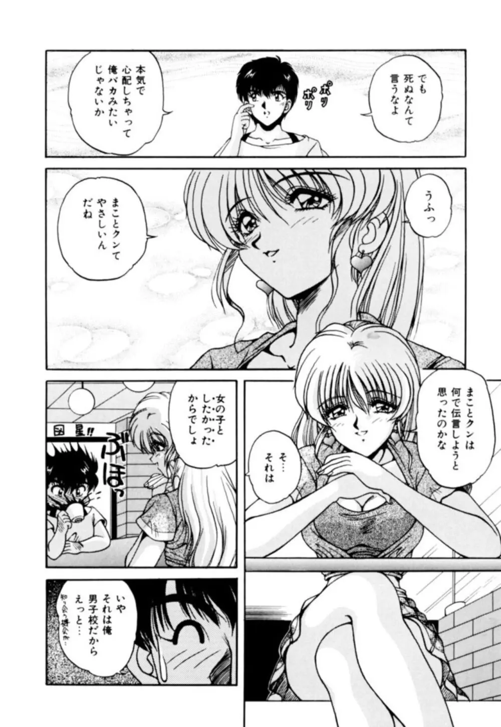 ふぁんとむコレクション 1 Page.50