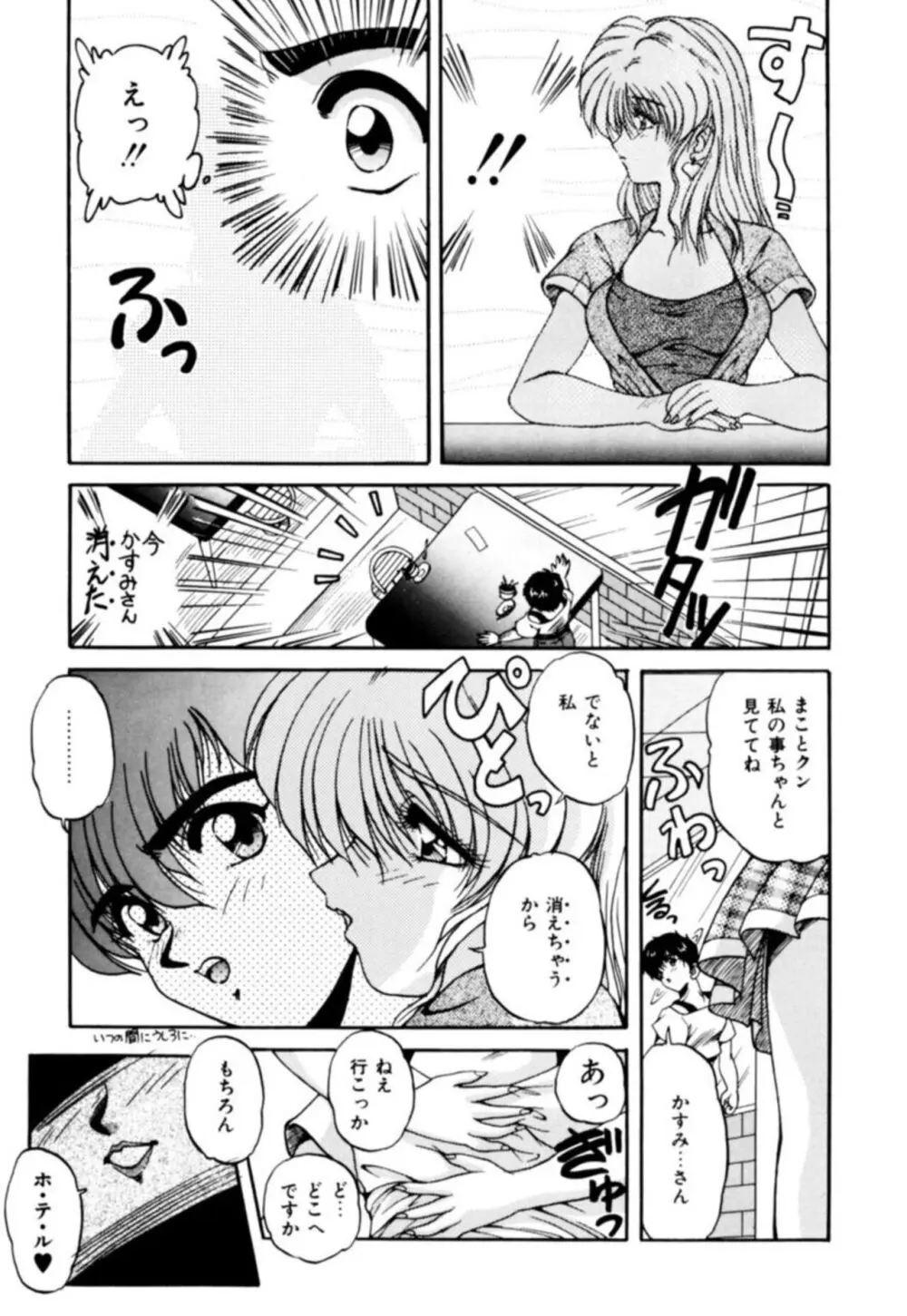 ふぁんとむコレクション 1 Page.51