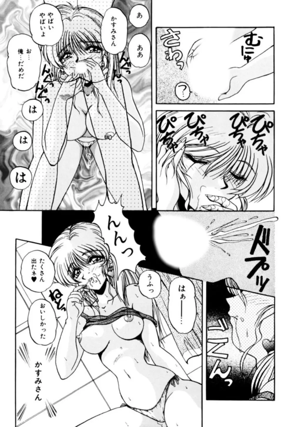 ふぁんとむコレクション 1 Page.55