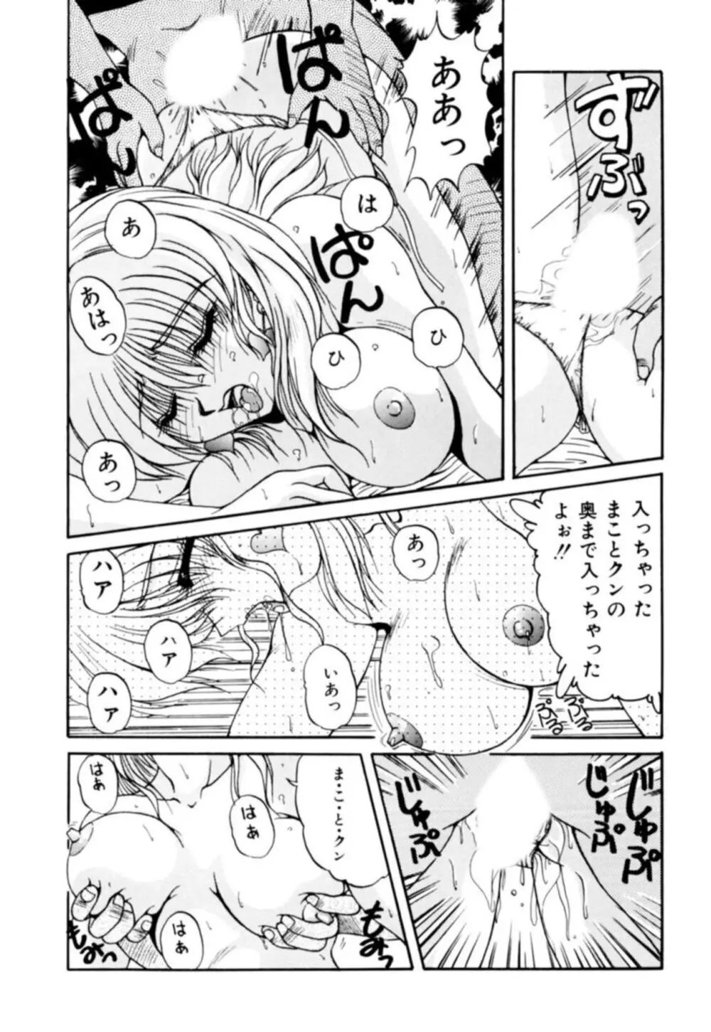 ふぁんとむコレクション 1 Page.58