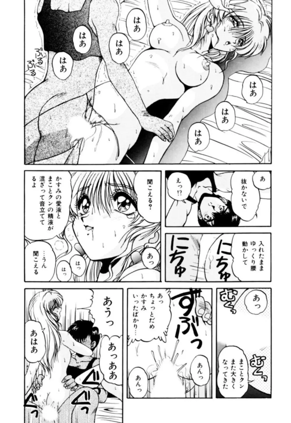 ふぁんとむコレクション 1 Page.60