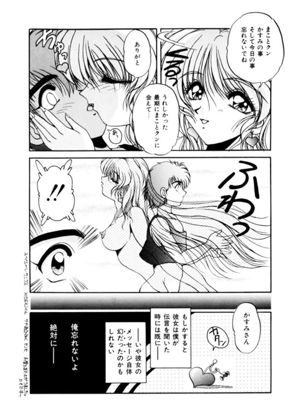 ふぁんとむコレクション 1 Page.62