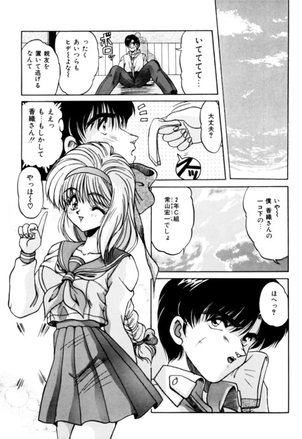 ふぁんとむコレクション 1 Page.67