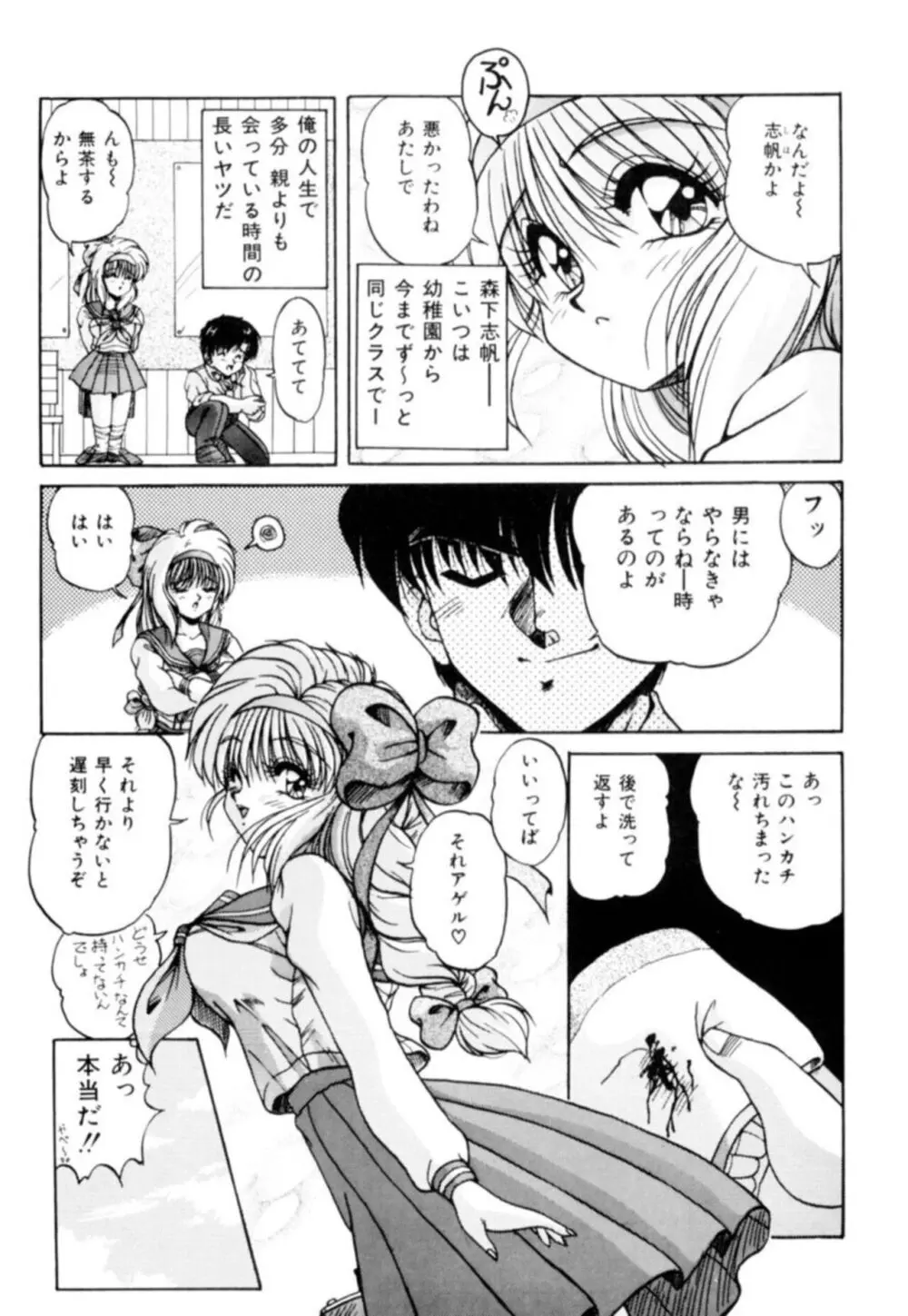 ふぁんとむコレクション 1 Page.68