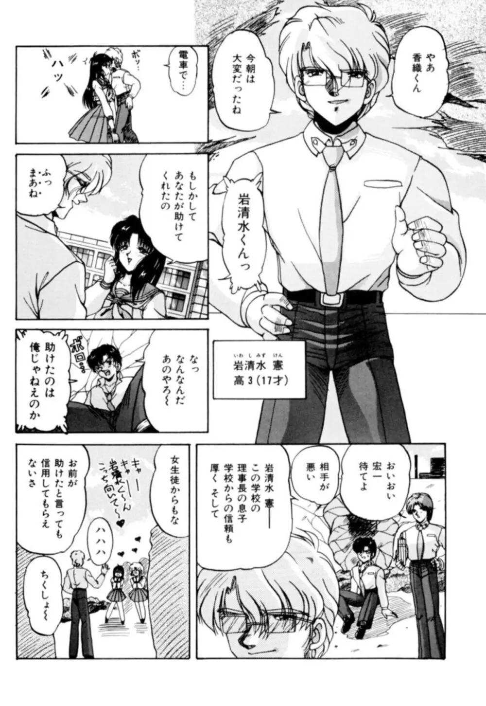 ふぁんとむコレクション 1 Page.70