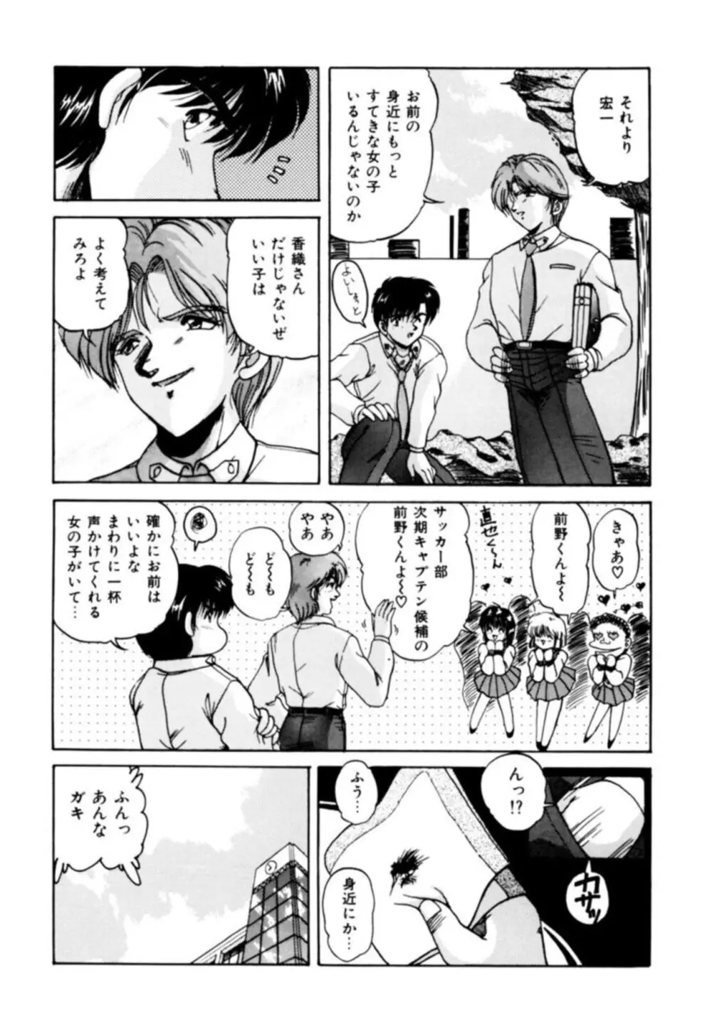 ふぁんとむコレクション 1 Page.71