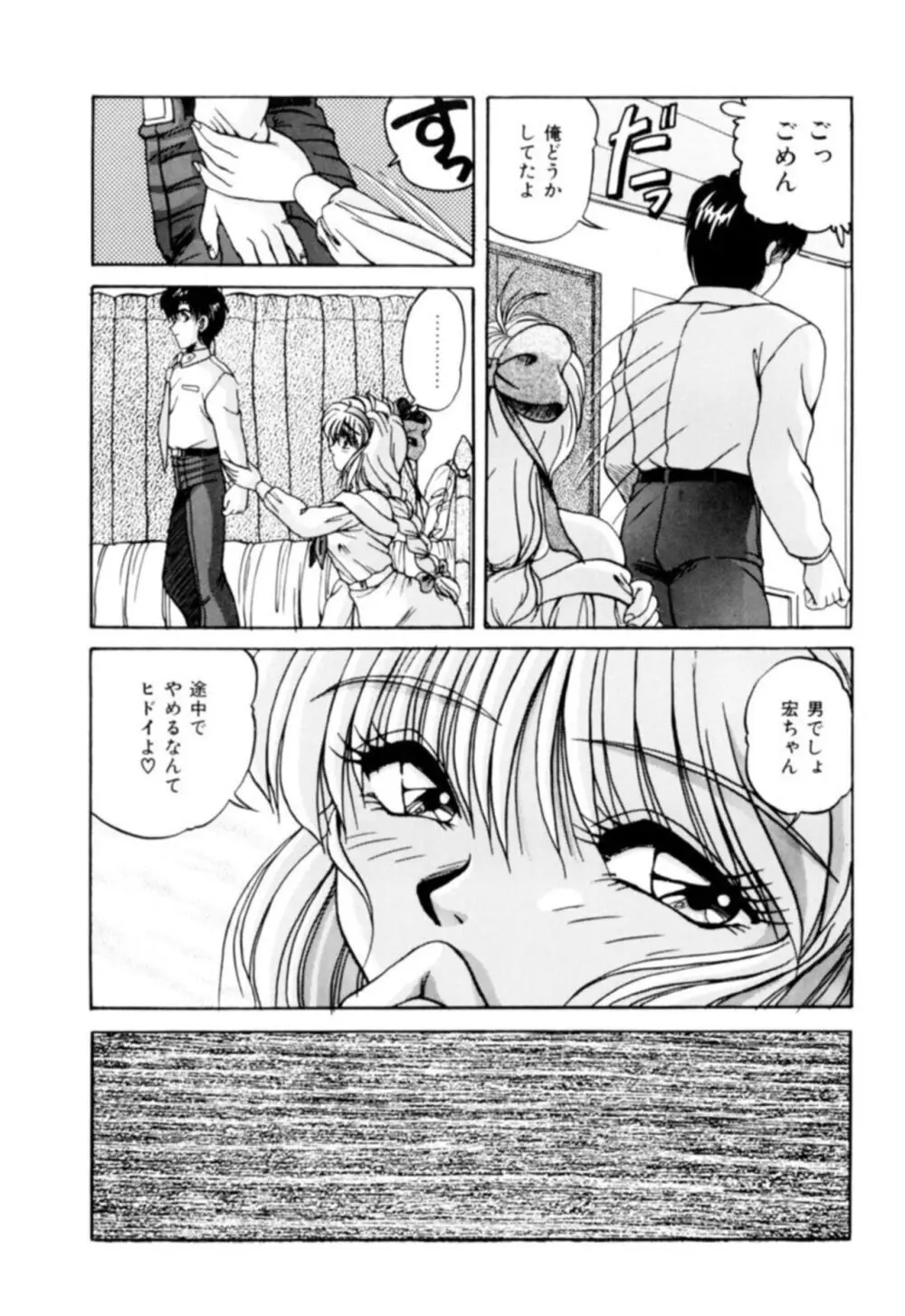 ふぁんとむコレクション 1 Page.76