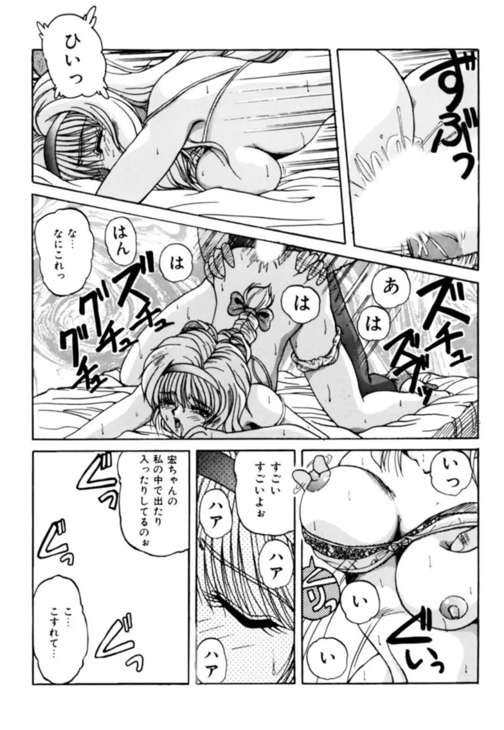 ふぁんとむコレクション 1 Page.80