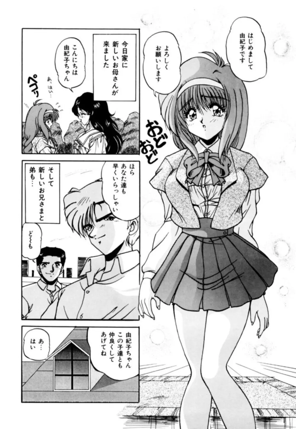 ふぁんとむコレクション 1 Page.85