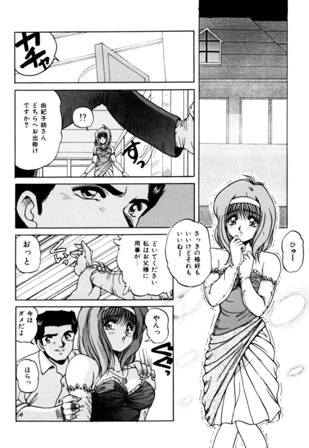 ふぁんとむコレクション 1 Page.87