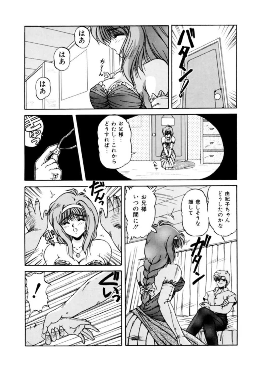 ふぁんとむコレクション 1 Page.90