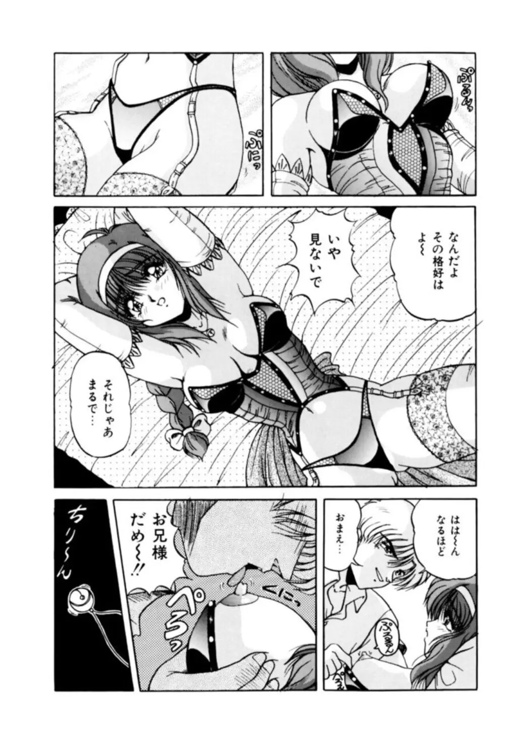 ふぁんとむコレクション 1 Page.92