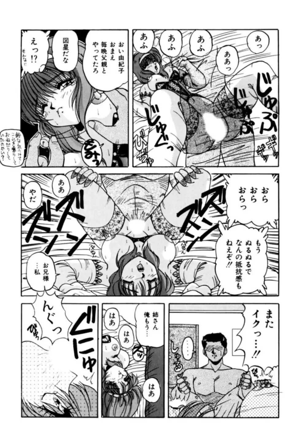 ふぁんとむコレクション 1 Page.95