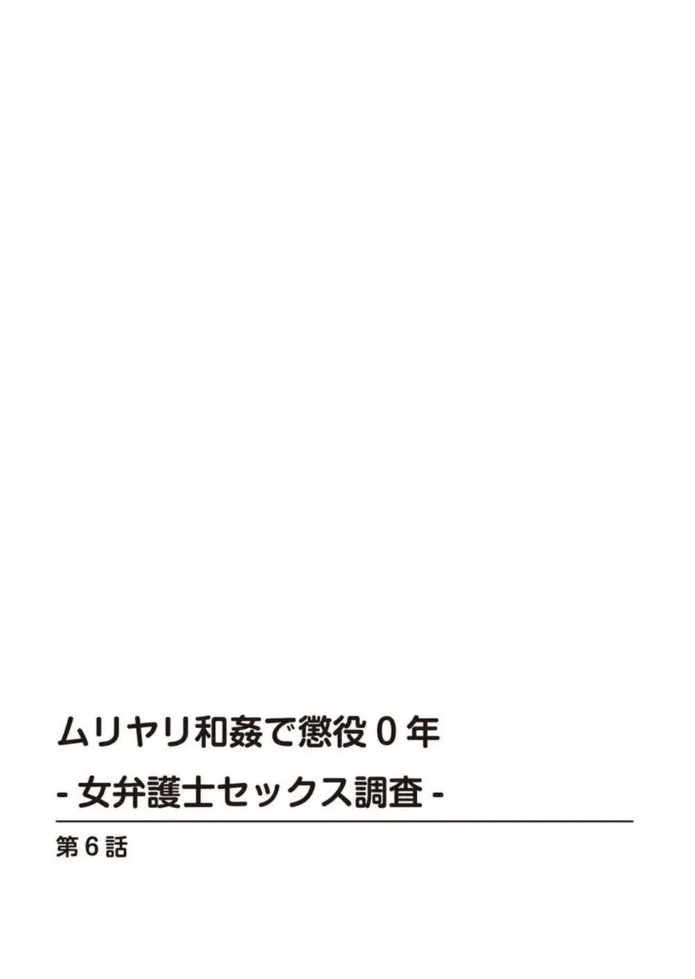 [戸田邦和, 富龍真亜露] ムリヤリ和姦で懲役0年-女弁護士セックス調査-【増量版】1 Page.136