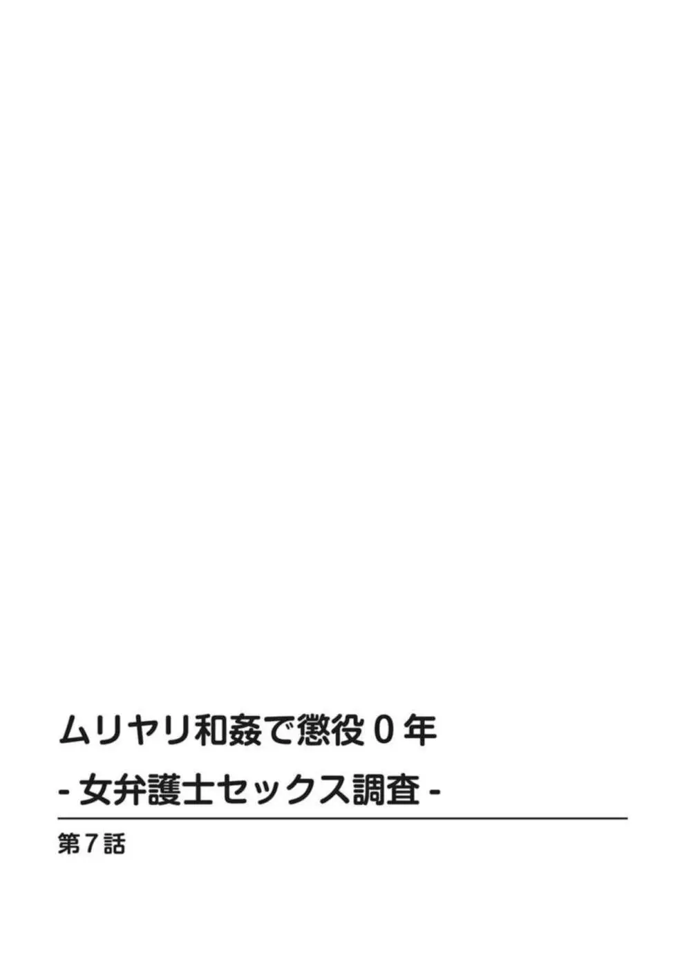 [戸田邦和, 富龍真亜露] ムリヤリ和姦で懲役0年-女弁護士セックス調査-【増量版】1 Page.163