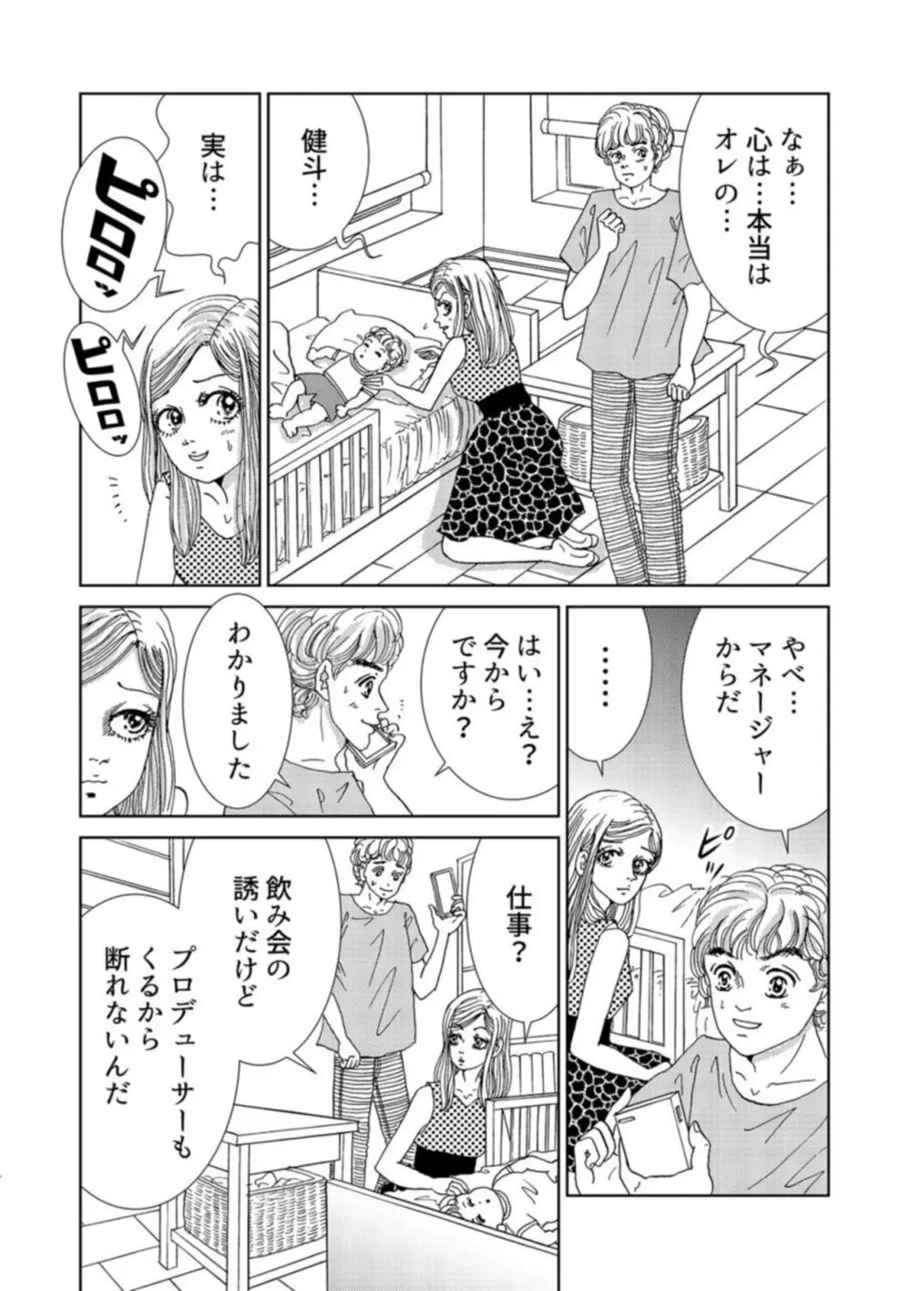 托卵女子は高らかに嗤う 1-5 Page.106