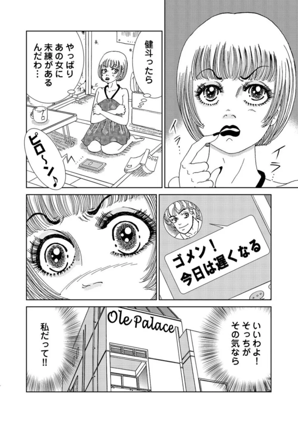 托卵女子は高らかに嗤う 1-5 Page.108