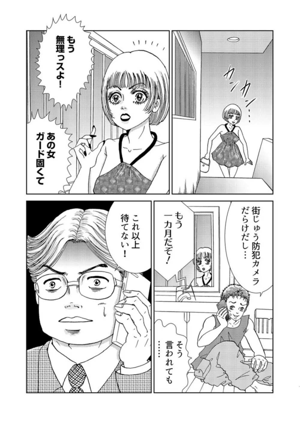 托卵女子は高らかに嗤う 1-5 Page.109