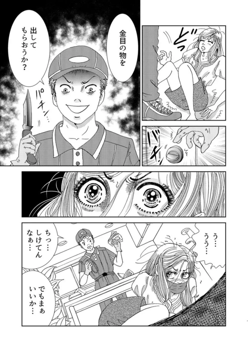 托卵女子は高らかに嗤う 1-5 Page.117