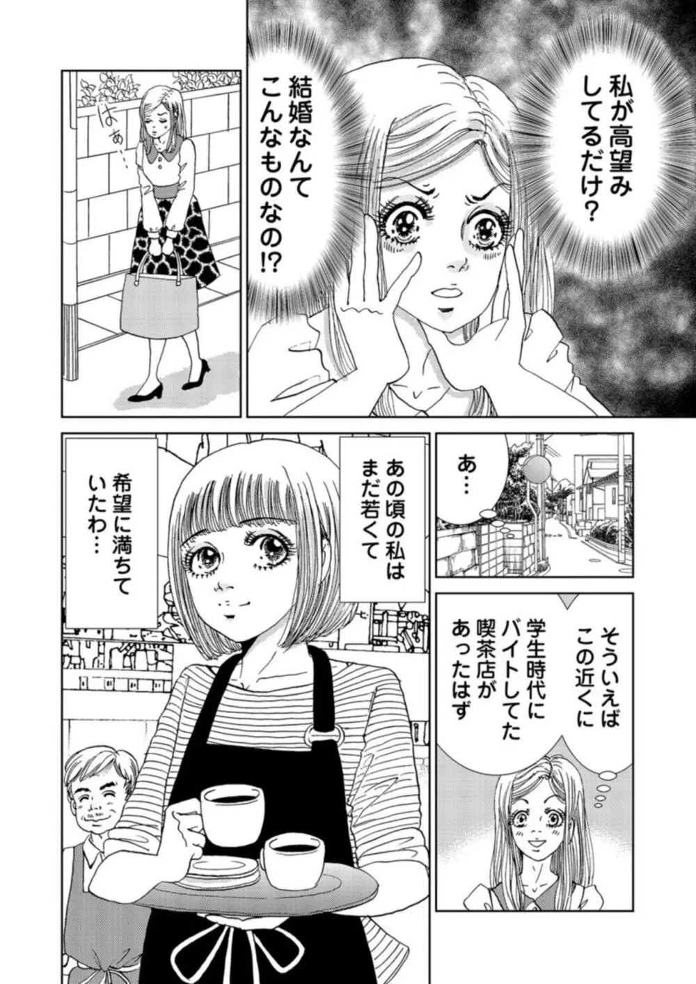 托卵女子は高らかに嗤う 1-5 Page.12