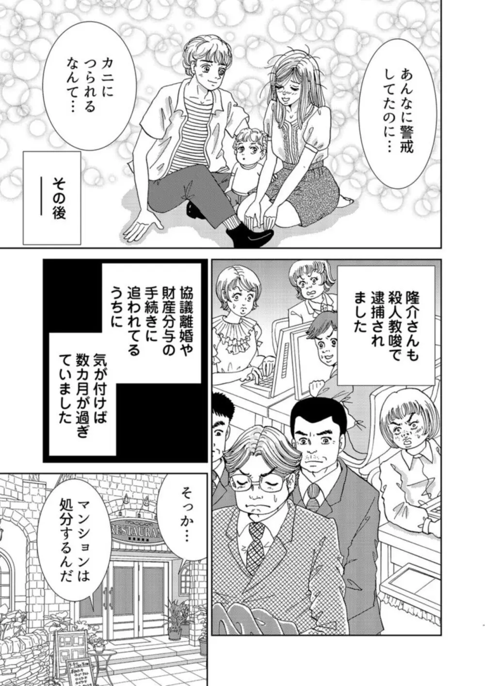 托卵女子は高らかに嗤う 1-5 Page.123