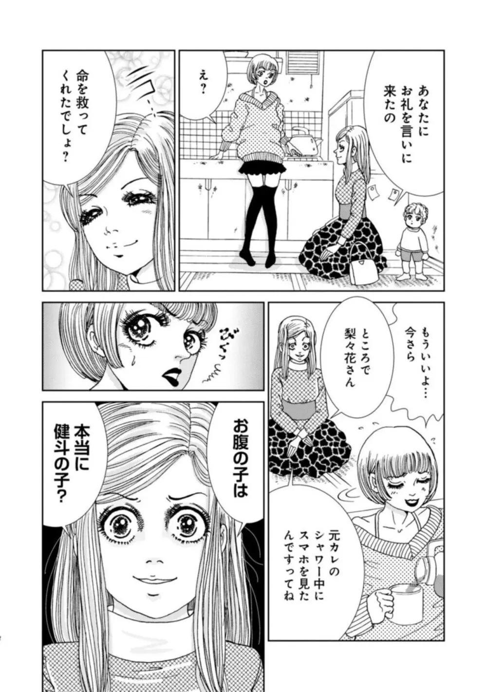 托卵女子は高らかに嗤う 1-5 Page.130