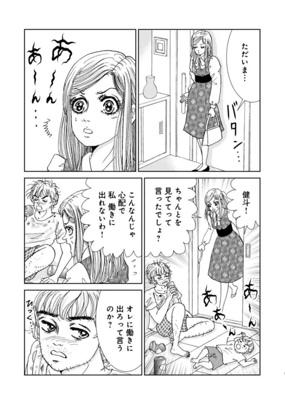 托卵女子は高らかに嗤う 1-5 Page.137