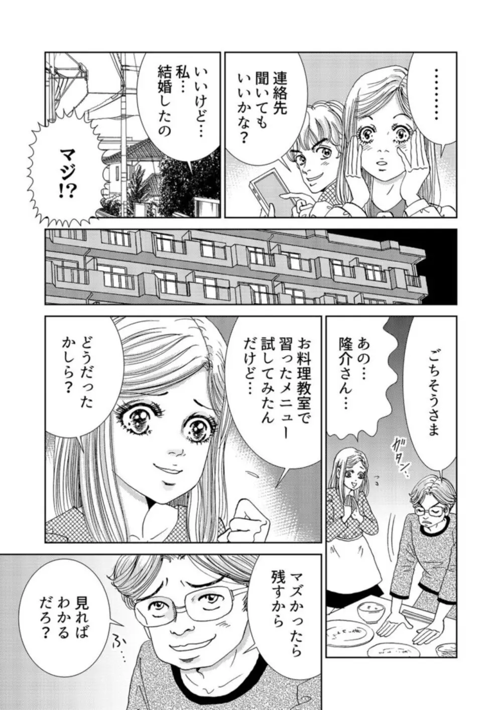 托卵女子は高らかに嗤う 1-5 Page.15