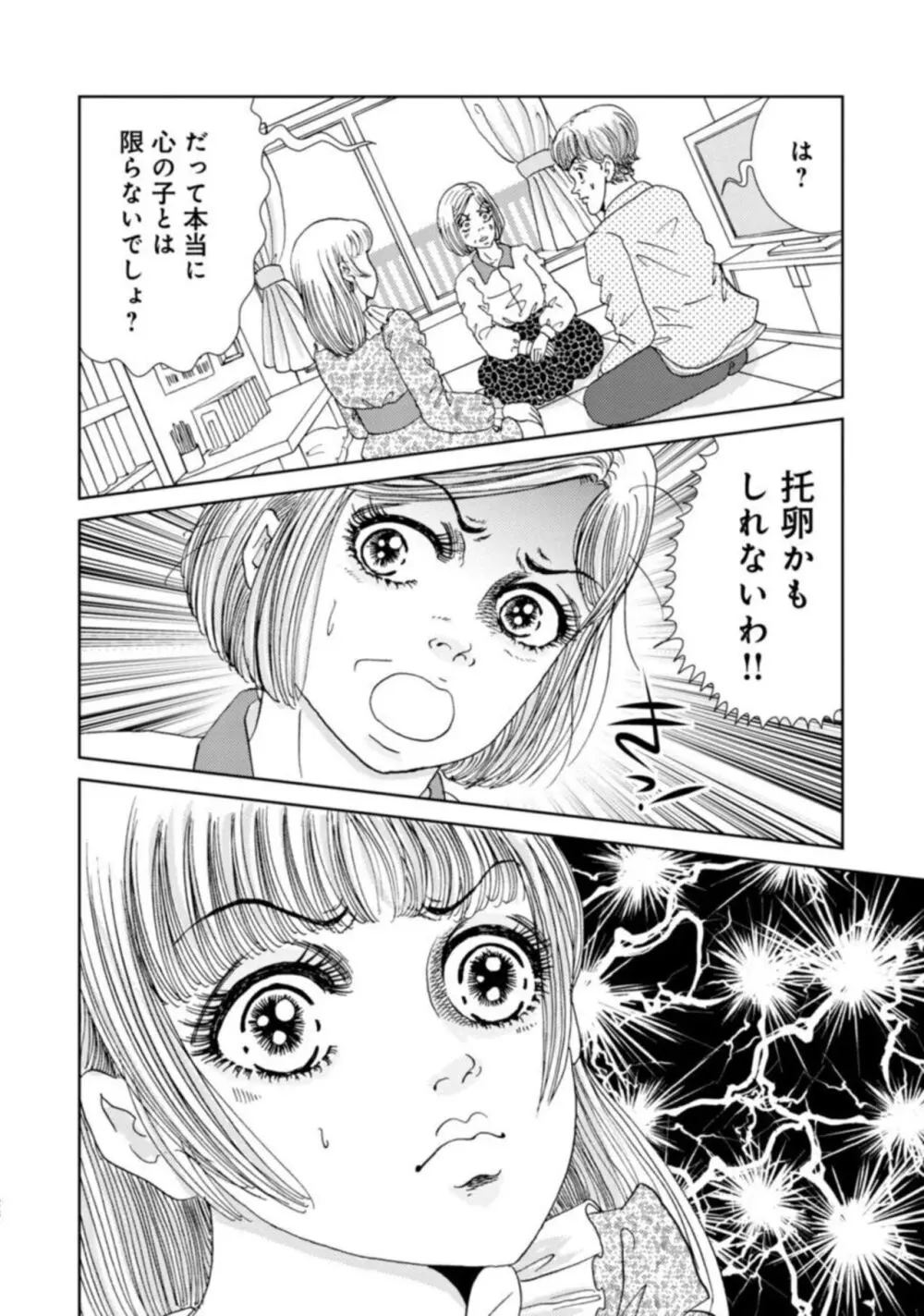 托卵女子は高らかに嗤う 1-5 Page.156