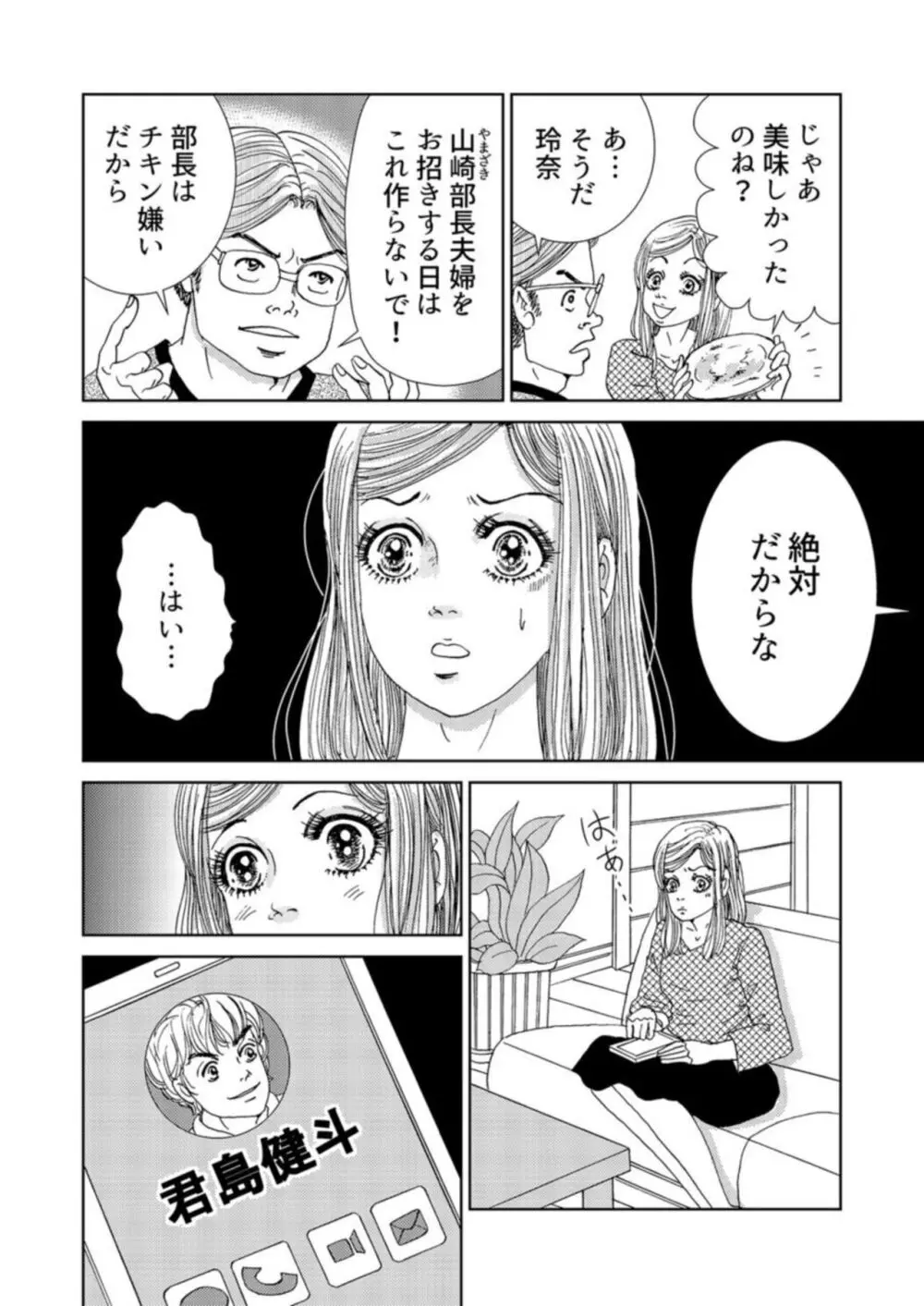 托卵女子は高らかに嗤う 1-5 Page.16