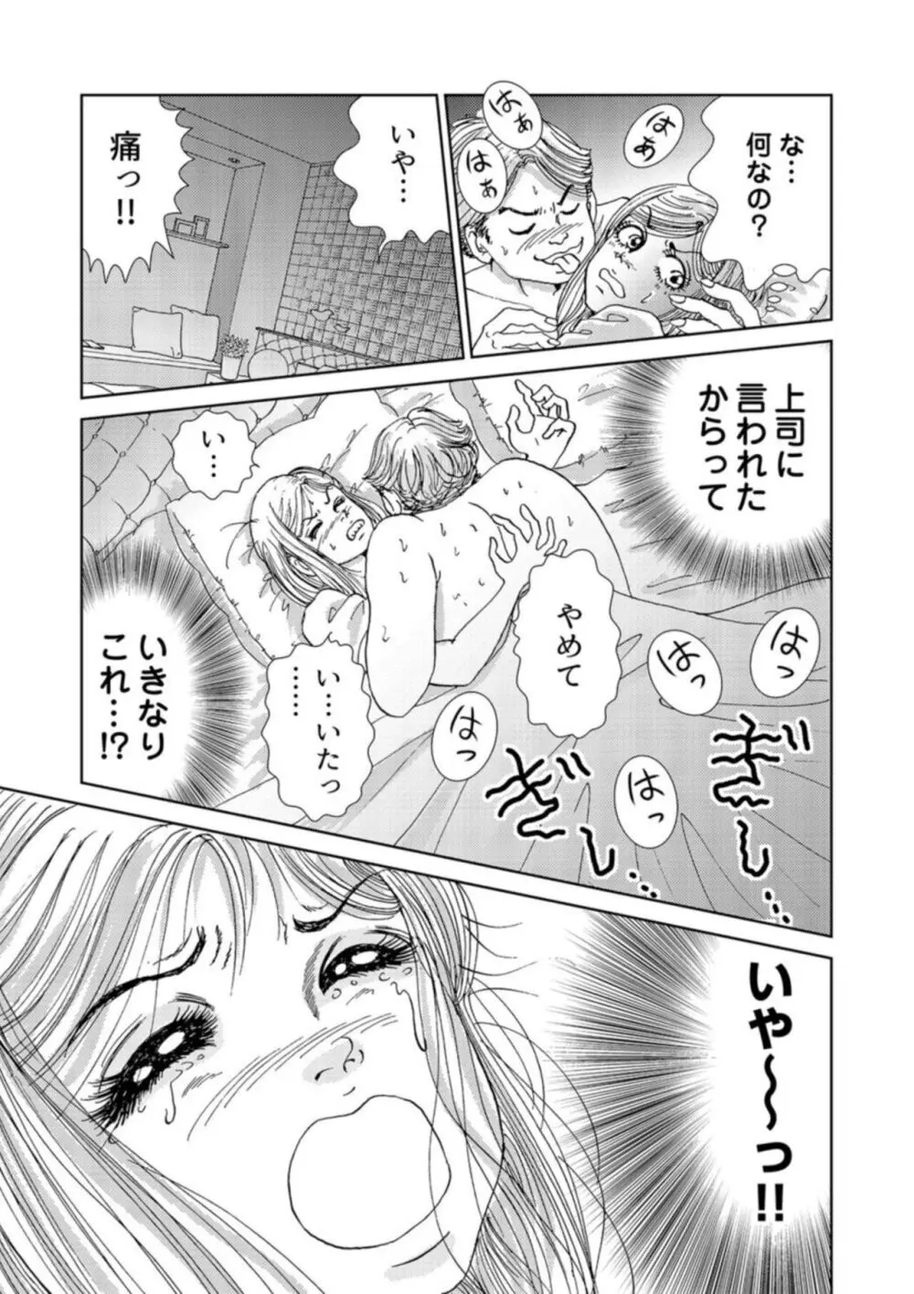 托卵女子は高らかに嗤う 1-5 Page.23