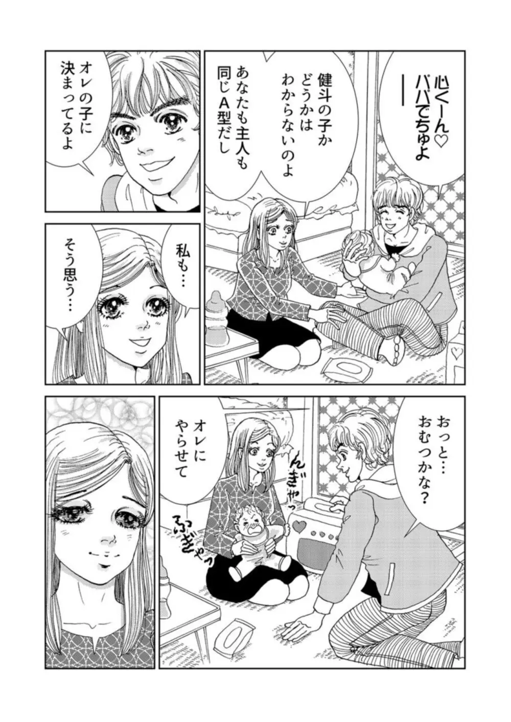 托卵女子は高らかに嗤う 1-5 Page.26