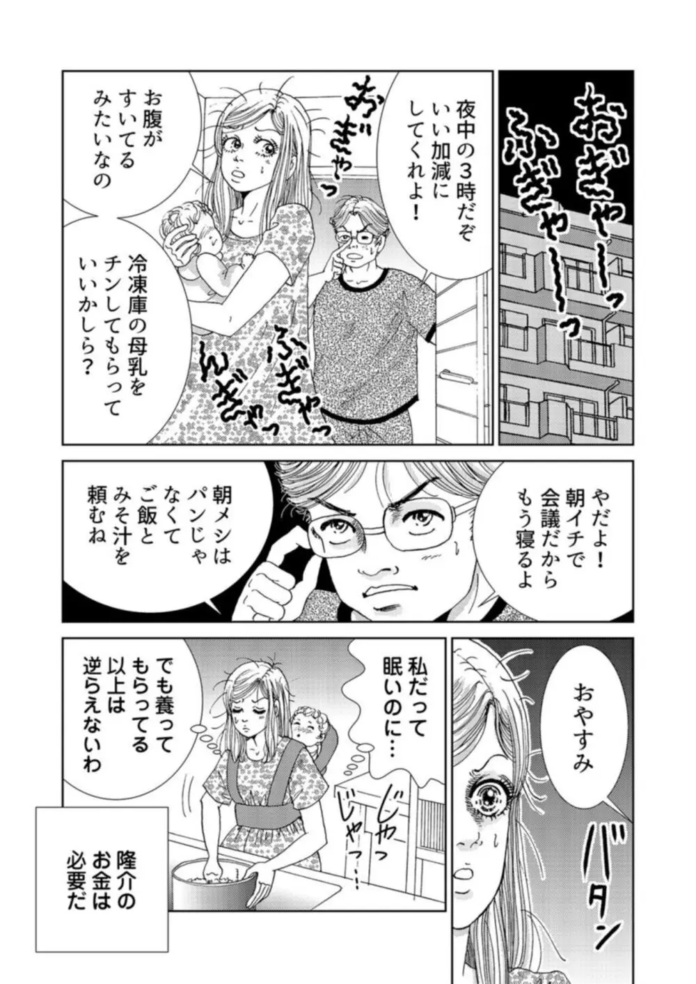 托卵女子は高らかに嗤う 1-5 Page.27