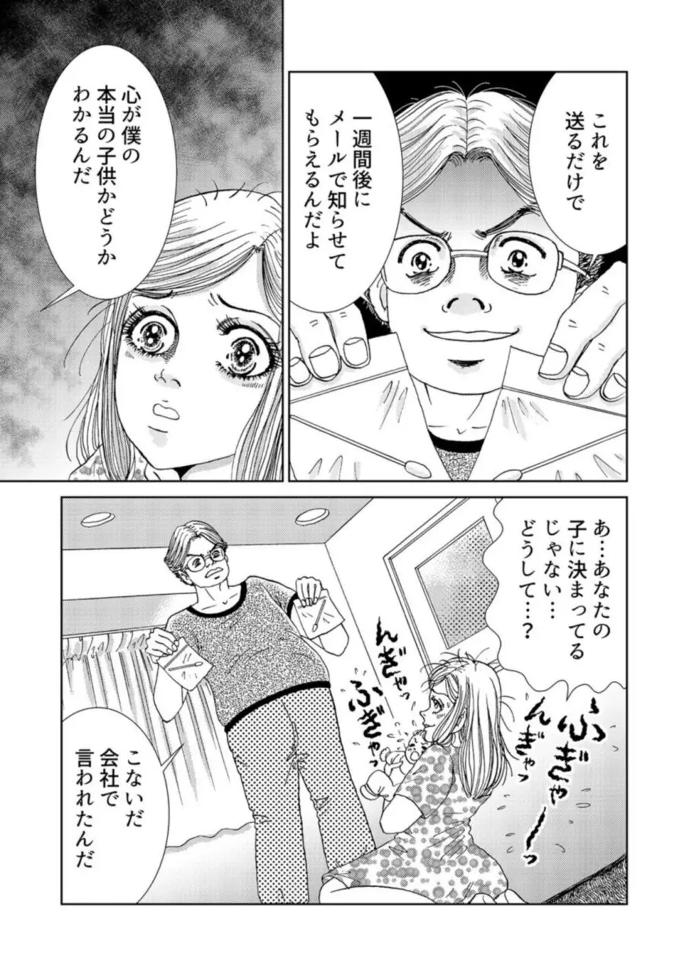 托卵女子は高らかに嗤う 1-5 Page.35