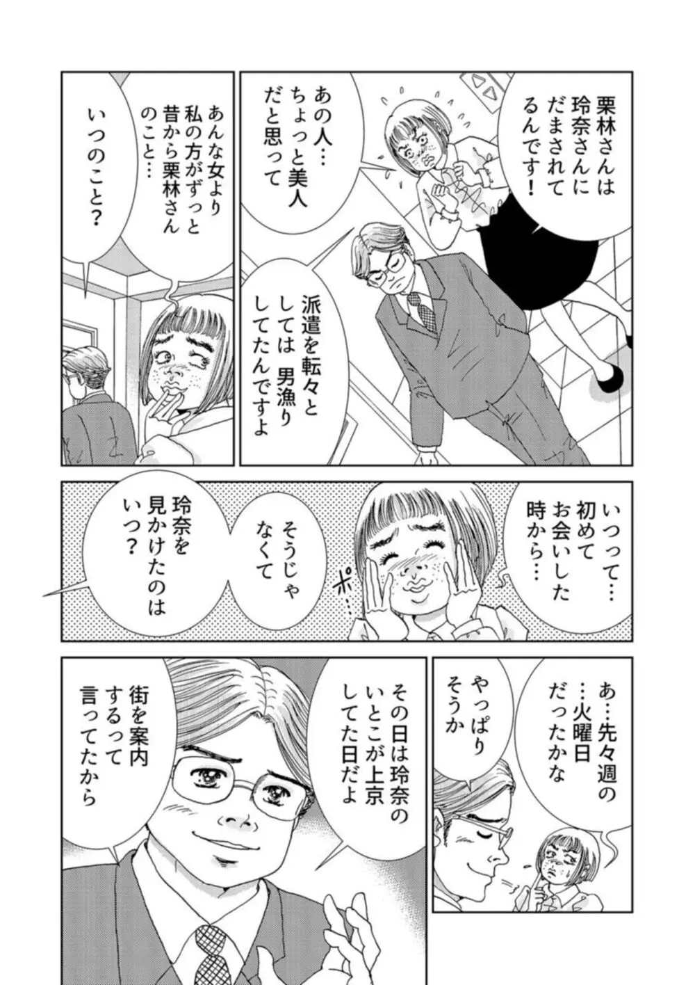 托卵女子は高らかに嗤う 1-5 Page.44