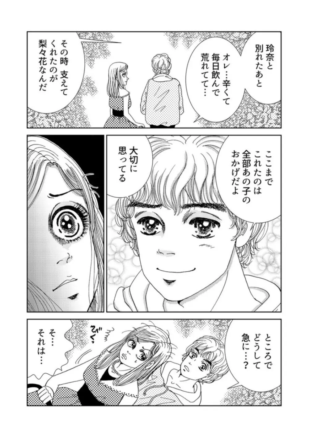 托卵女子は高らかに嗤う 1-5 Page.69