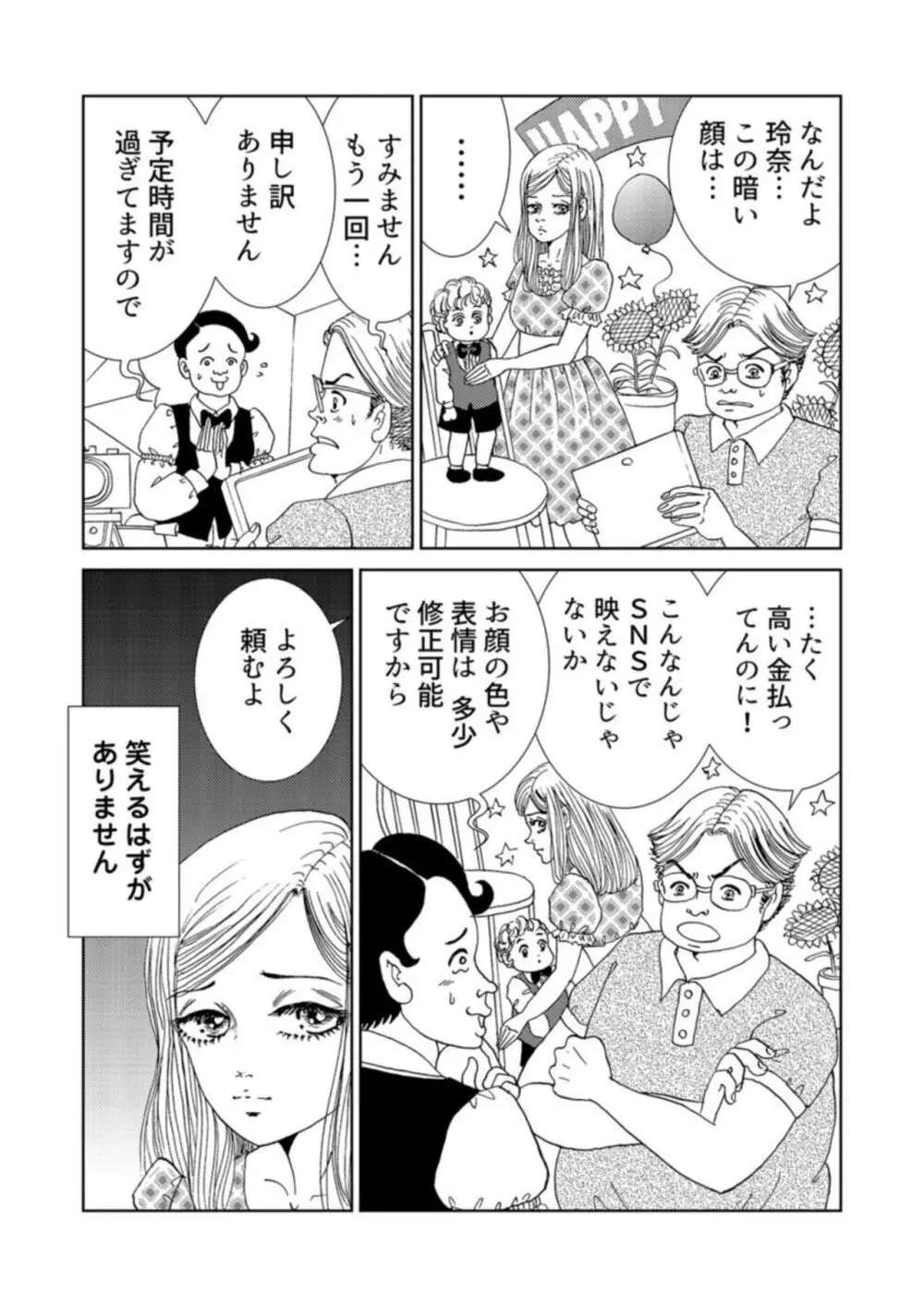 托卵女子は高らかに嗤う 1-5 Page.76