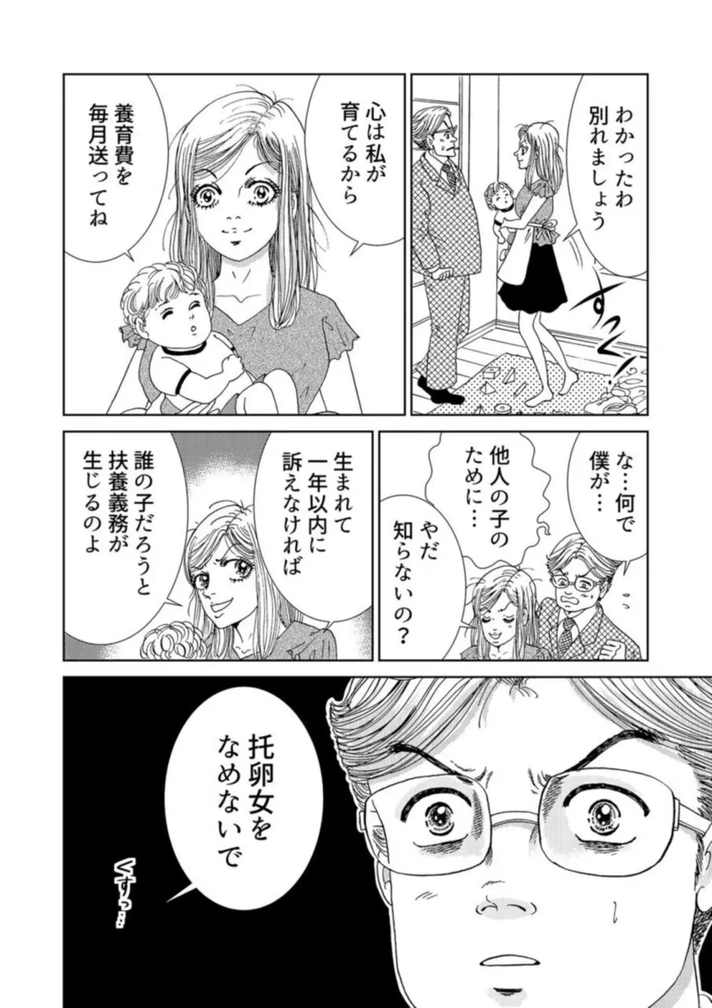 托卵女子は高らかに嗤う 1-5 Page.80